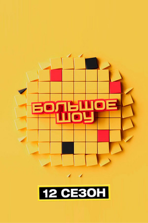 Poster for Season 12