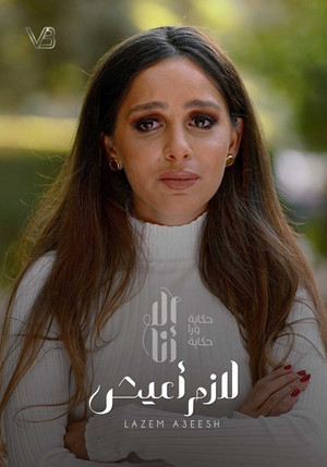 Poster for Lazem Aeish