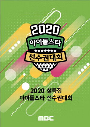 Poster for 2020 ISAC