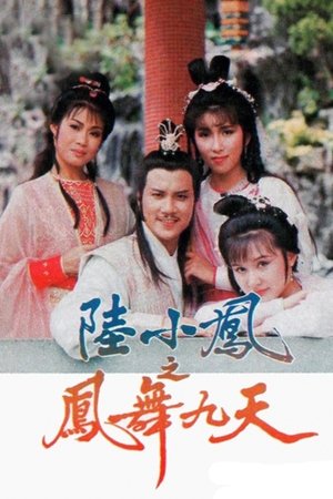 Poster for The Return of Luk Siu Fung