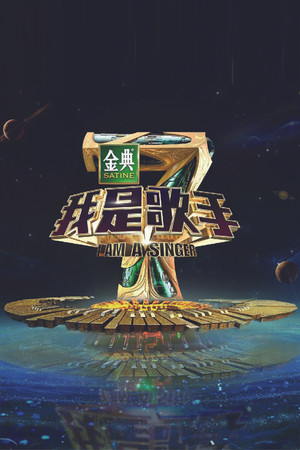 Poster for I Am A Singer S4