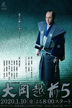 Poster for Ooka Echizen 5