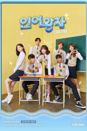 Poster for The Mermaid Prince: The Beginning