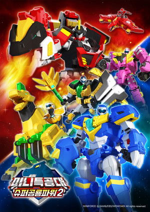 Poster for Miniforce Super Dino Power Season 2