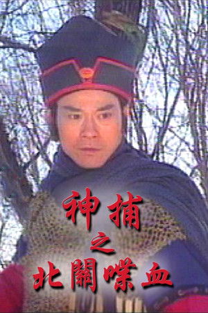 Poster for Lord of Imprisonment (I)