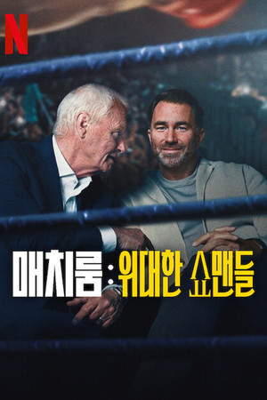 Poster for Miniseries