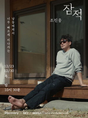 Poster for Cho Jin-woong