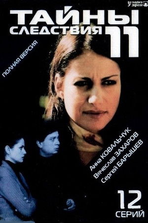 Poster for Season 11