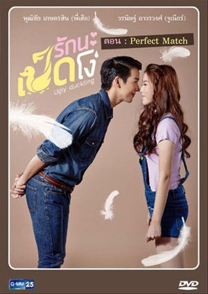 Poster for Perfect Match