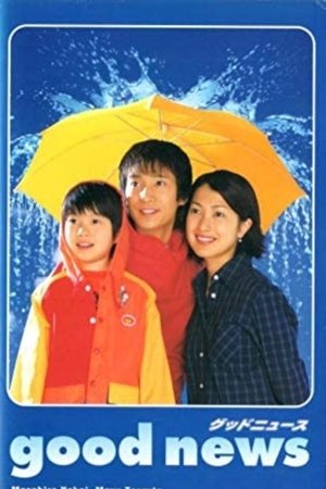 Poster for Good News (JP)
