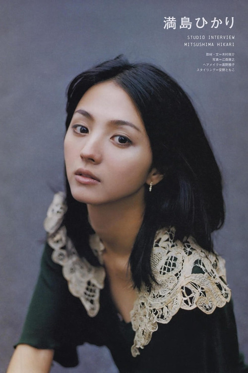 Photo of Hikari Mitsushima