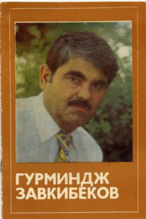 Photo of Gurmindzh Zavkibekov
