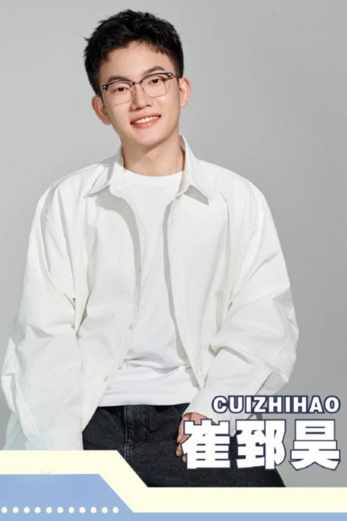 Photo of Cui Zhihao